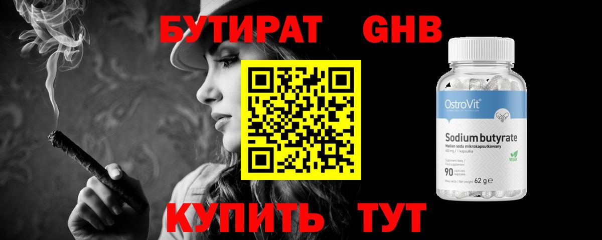 Бутират оксибутират Петрозаводск