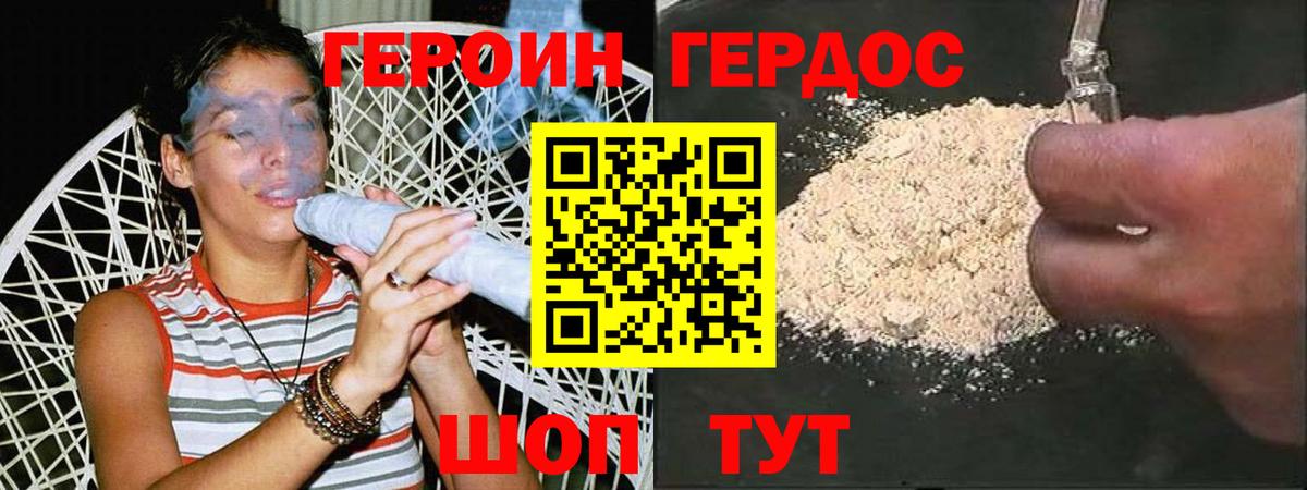 ГЕРОИН хмурый Петрозаводск